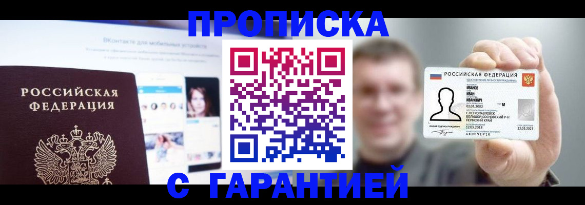 прописка 2025 в Чкаловске