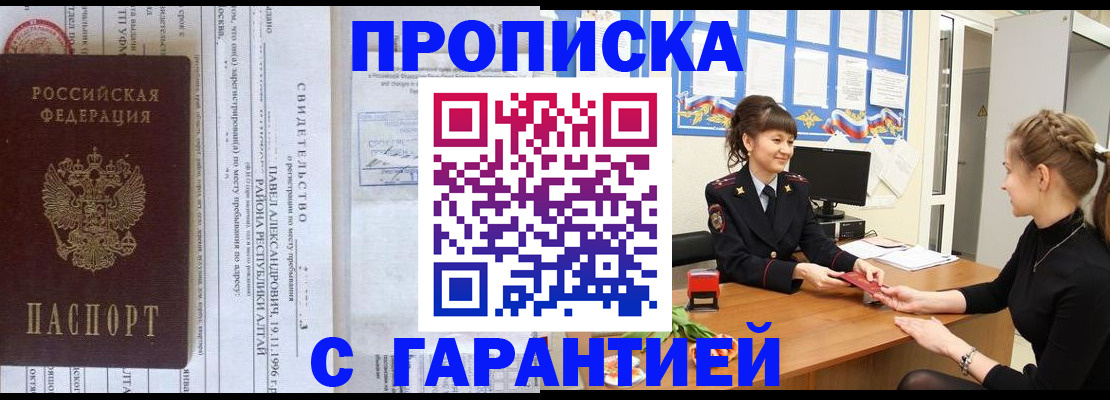 прописка в Чкаловске