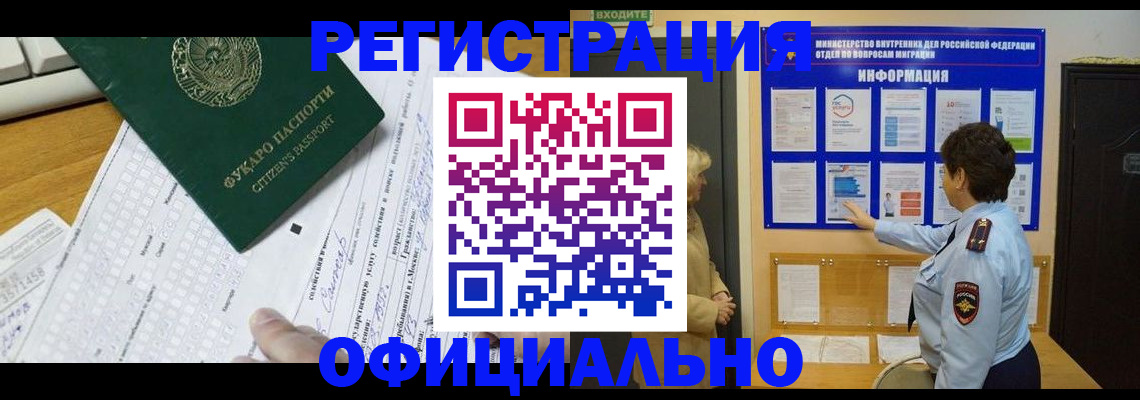 прописка для работы в Чкаловске